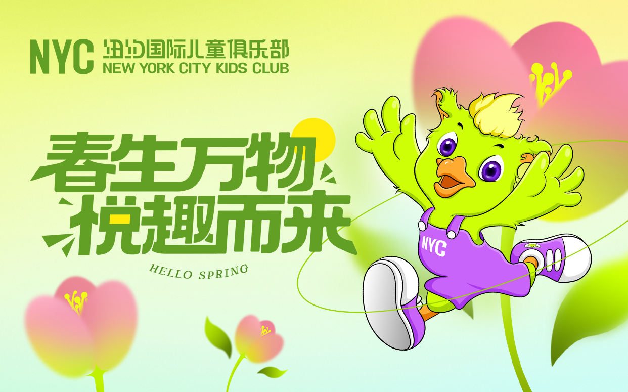 NYC紐約國(guó)際泰州早教中心：【活動(dòng)預(yù)告】春風(fēng)和煦，3月精彩來(lái)襲